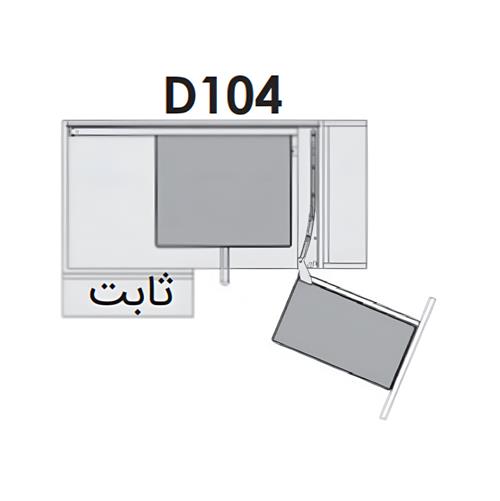 لمن کرنر دو طبقه دایمند اسـتایل زیر صفحه فانتونی D104