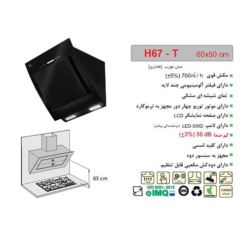 هود اخوان H67-T